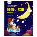 Children's Bedtime Stories with Audio Books, Early Education, Cognitive Enlightenment