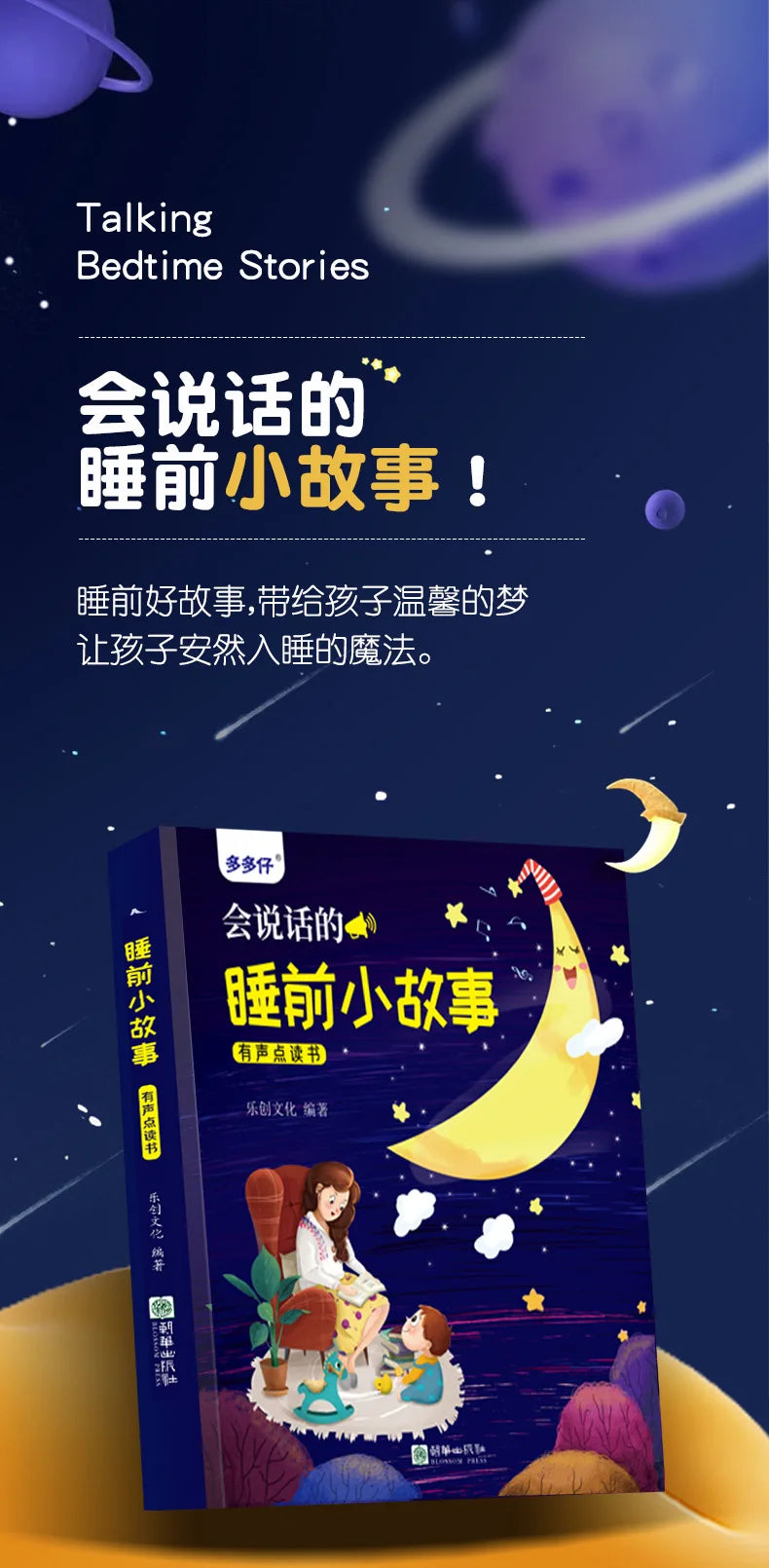 Children's Bedtime Stories with Audio Books, Early Education, Cognitive Enlightenment